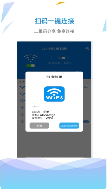 WiFi password view key download WiFi password view key download