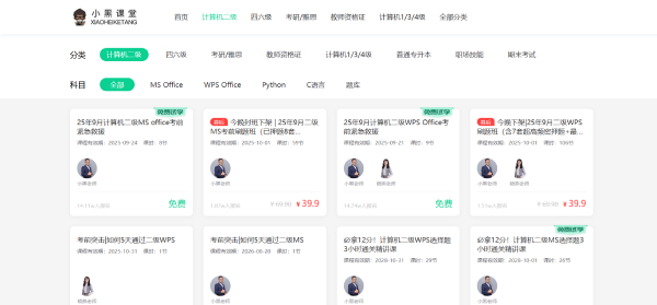 Screenshot of Xiaohei Classroom Computer Level 2 Office Question Bank