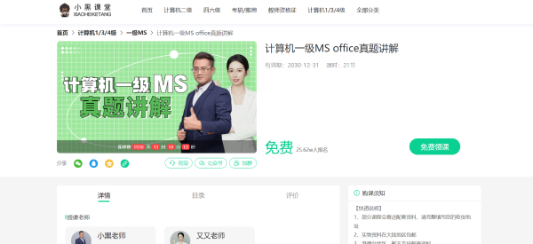 Screenshot of Xiaohei Classroom Computer Level 2 Office Question Bank