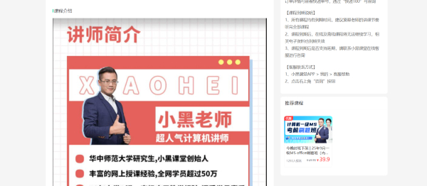 Screenshot of Xiaohei Classroom Computer Level 2 Office Question Bank