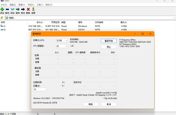 7-zip decompression software download official version