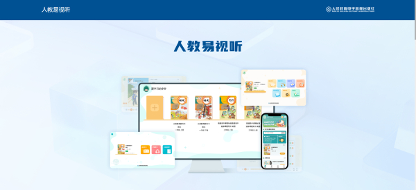 People's Education Easy Audiovisual Screenshot