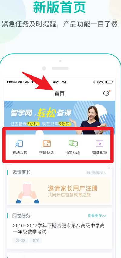 Screenshot of Zhixue.com teacher terminal