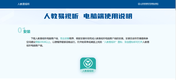 People's Education Easy Audiovisual Screenshot