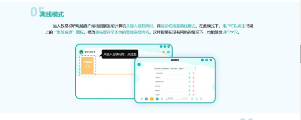 People's Education Easy Audiovisual Screenshot