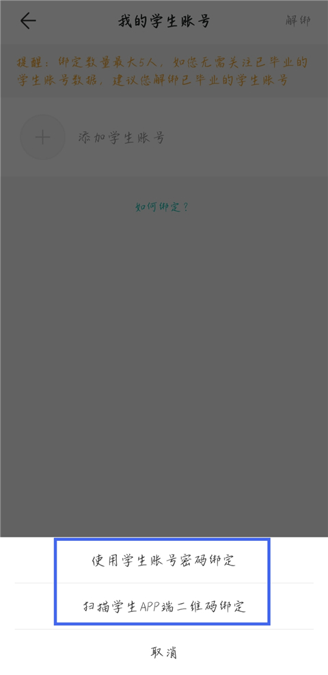 Screenshot of Zhixue.com