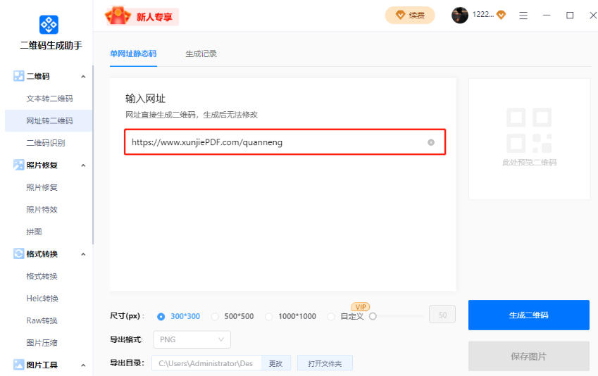 QR code generation assistant download Screenshot of QR code generation assistant