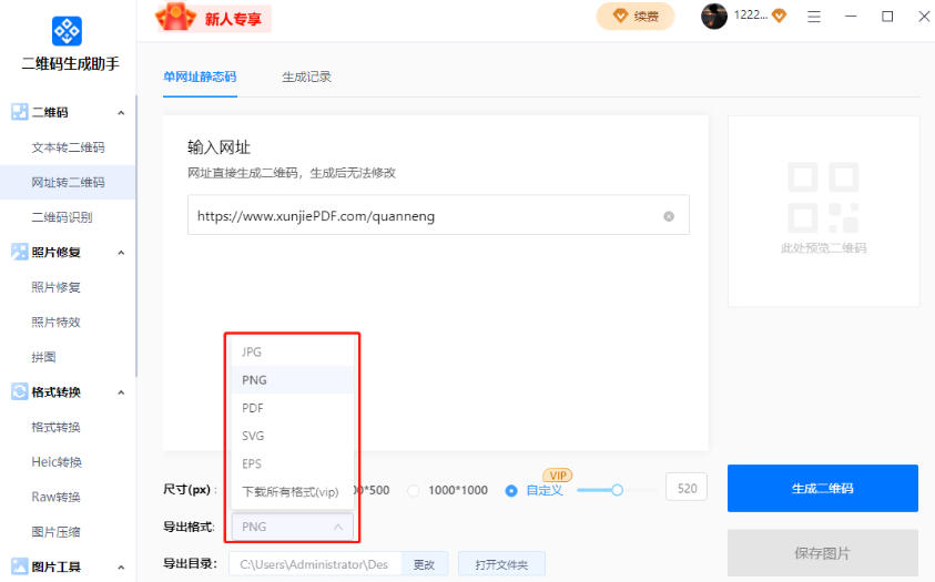 QR code generation assistant download Screenshot of QR code generation assistant