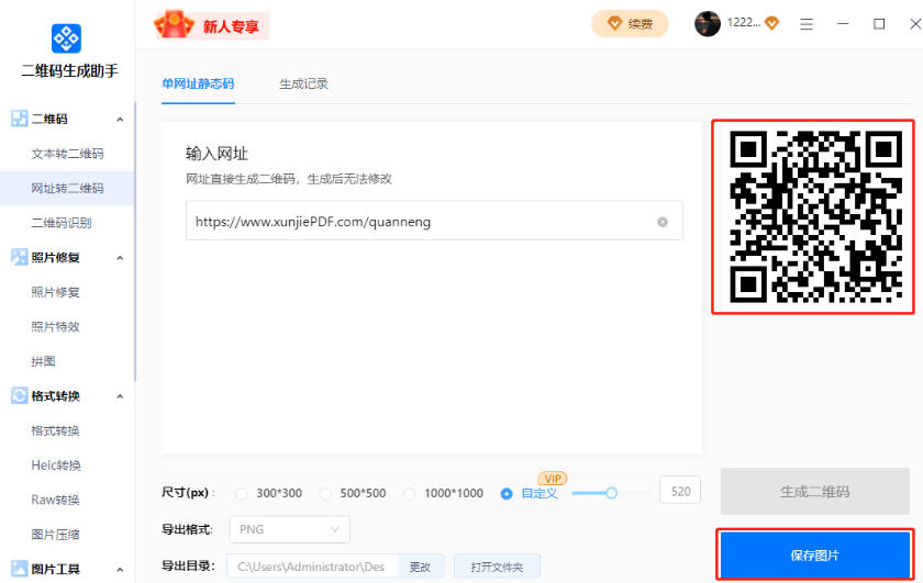 QR code generation assistant download Screenshot of QR code generation assistant