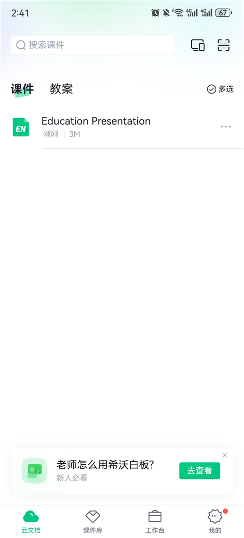 Seewo whiteboard computer version official website version download