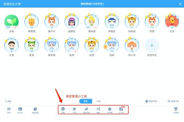 Screenshot of Seewo Class Optimization Master