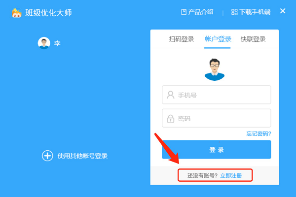 Screenshot of Seewo Class Optimization Master