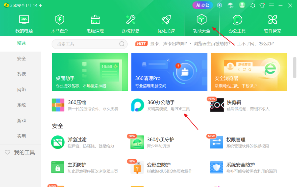 360 Security Guard online use web version