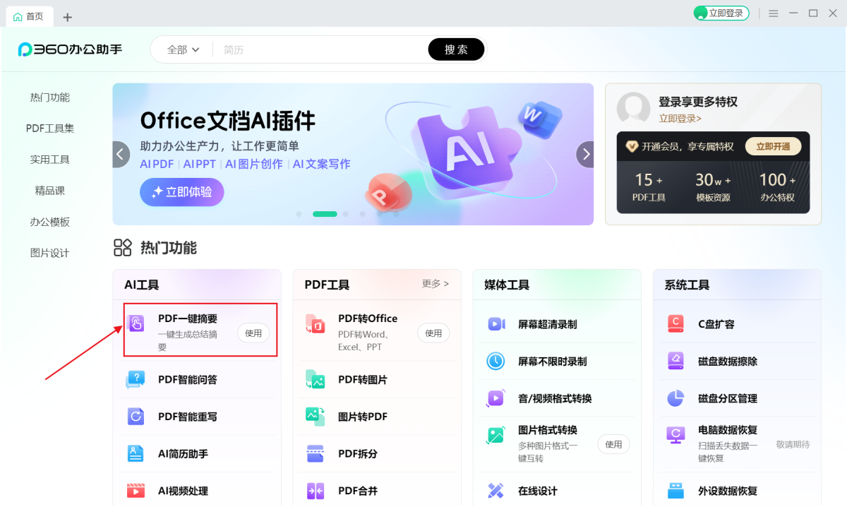 360 security guard download