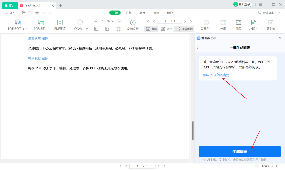 360 Security Guard online use