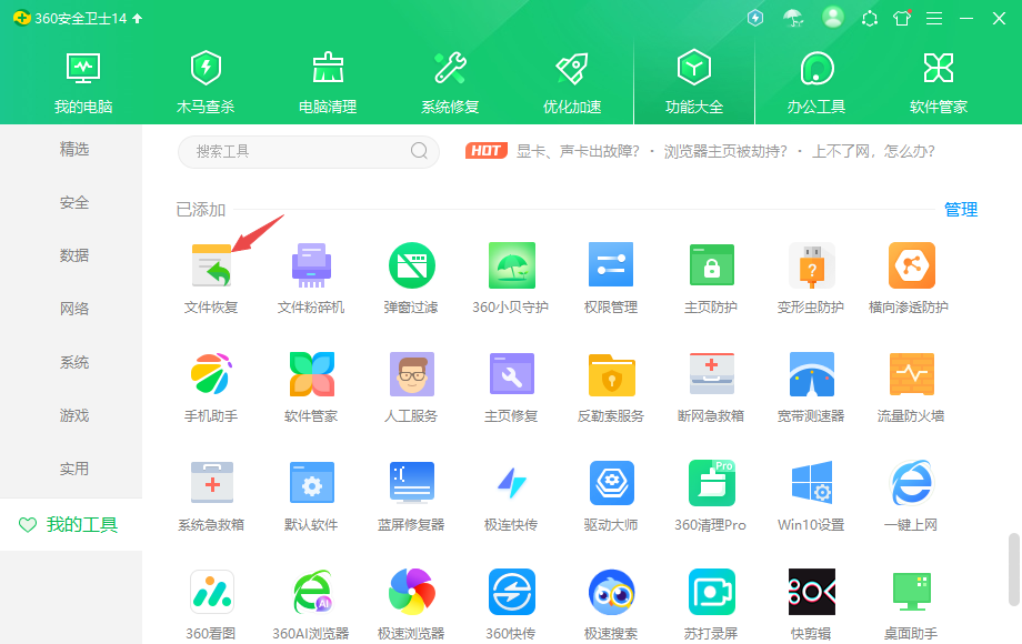 360 Security Guard download and installation