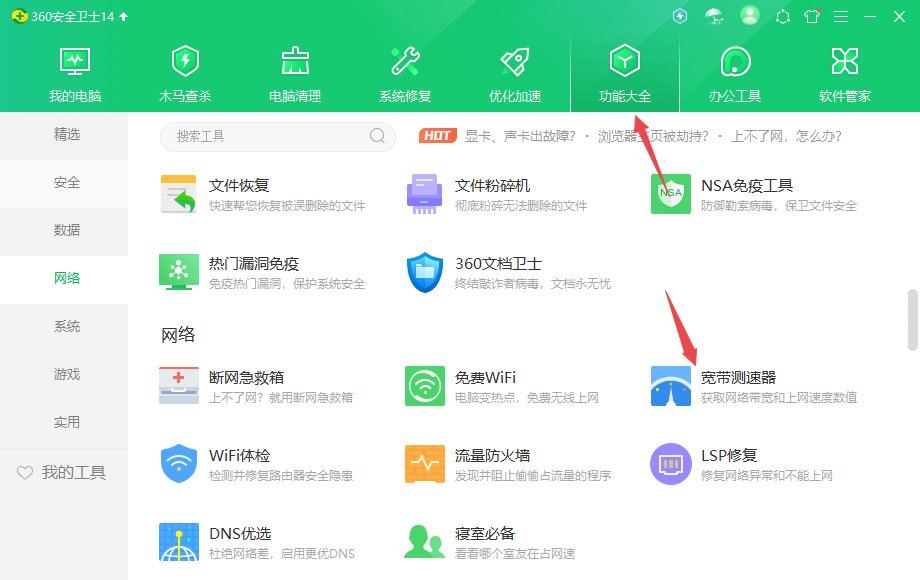 360 Security Guard PC version