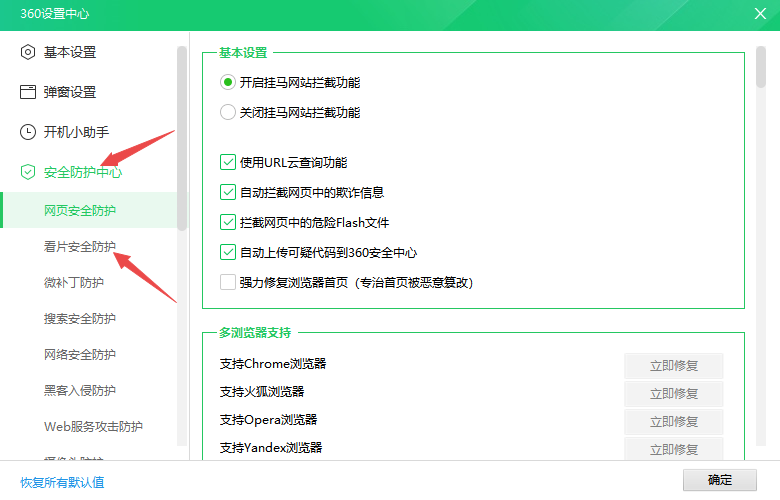 360 Security Guard PC version download and installation