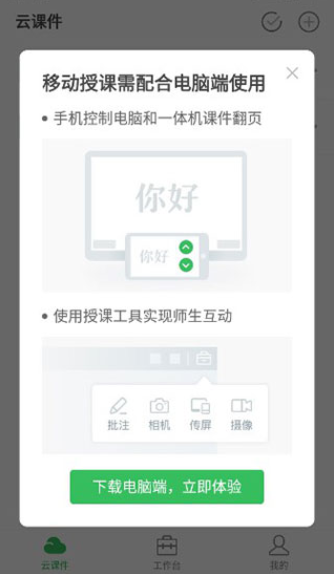 Download and install seewo whiteboard computer version