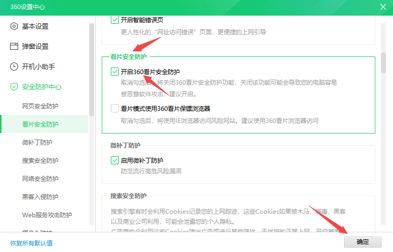 360 Security Guard official website