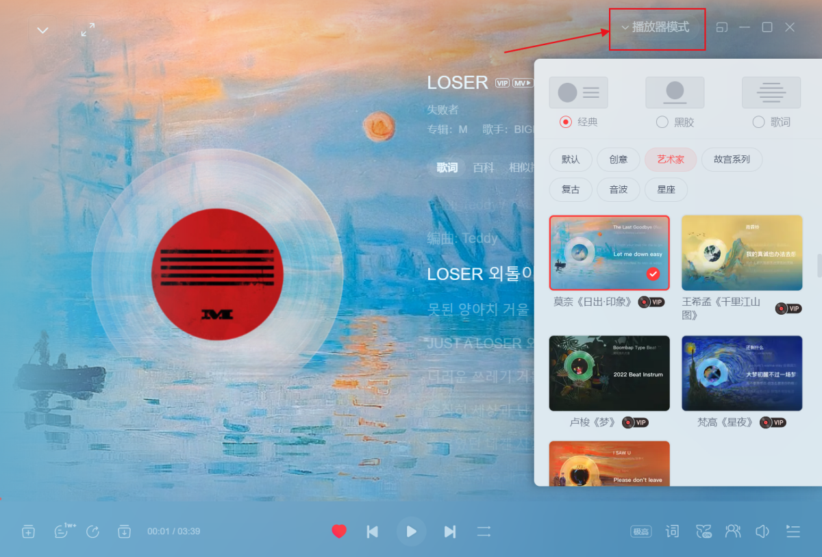 Screenshot of NetEase Cloud Music