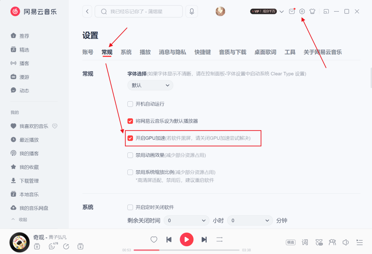 Screenshot of NetEase Cloud Music