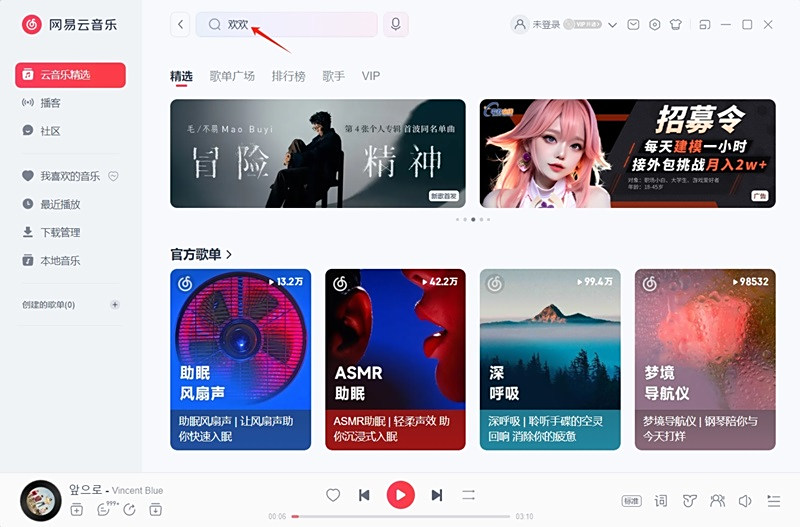 Screenshot of NetEase Cloud Music