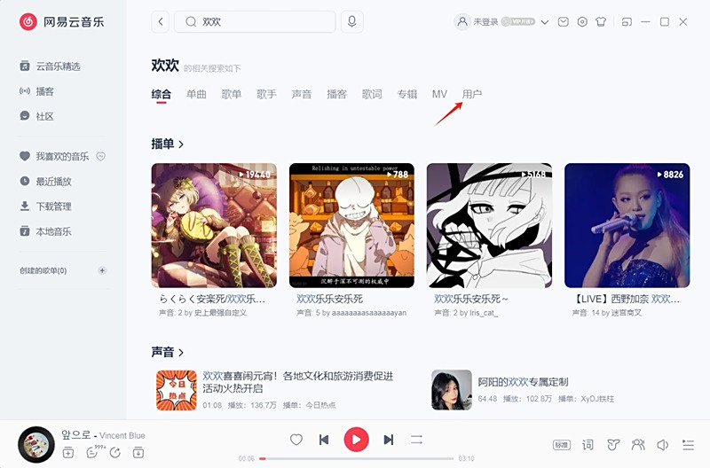 Screenshot of NetEase Cloud Music