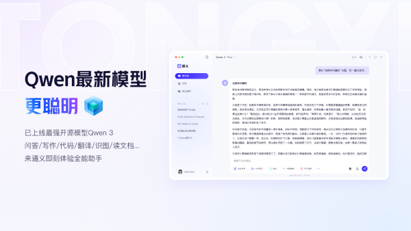 Tongyi screenshot