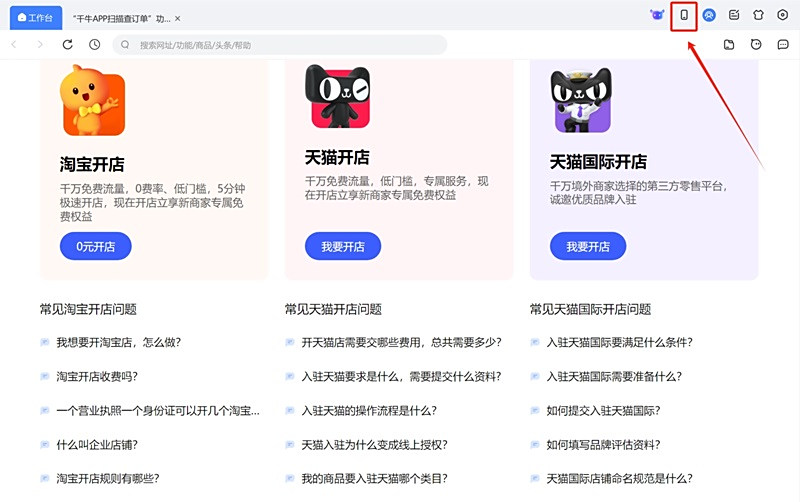 Qianniu official website