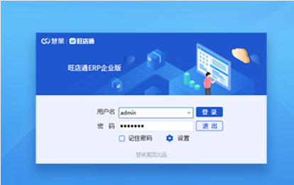 Screenshot of Wangdiantong Enterprise Edition ERP