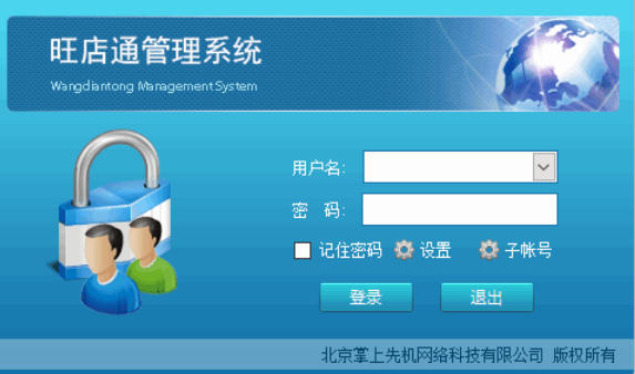 Screenshot of Wangdiantong Enterprise Edition ERP