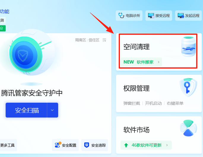 Screenshot of Tencent Computer Manager
