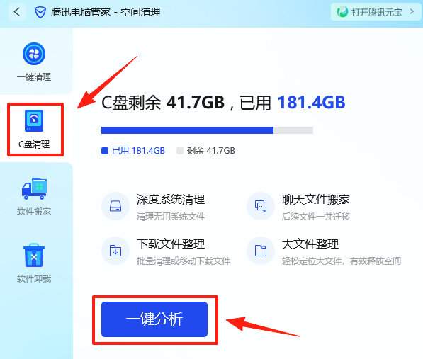 Screenshot of Tencent Computer Manager