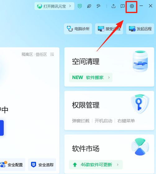 Screenshot of Tencent Computer Manager