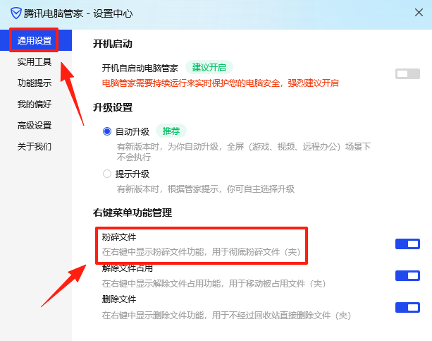 Screenshot of Tencent Computer Manager