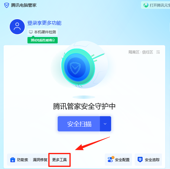 Screenshot of Tencent Computer Manager