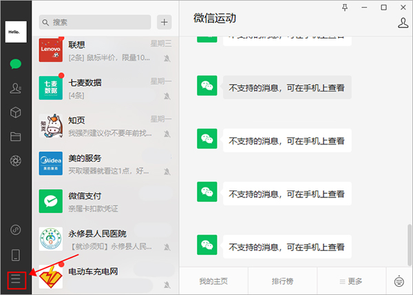 WeChat download and installation WeChat download and installation