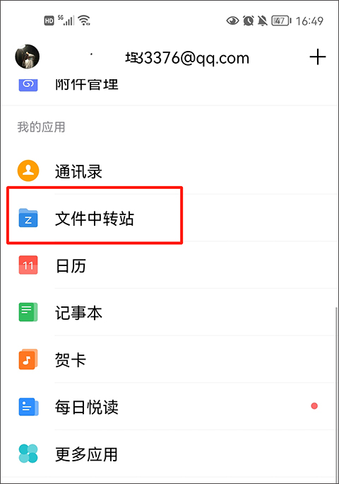 QQ mailbox online use