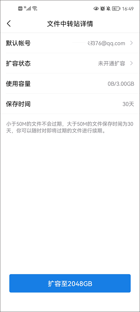 QQ mailbox software download