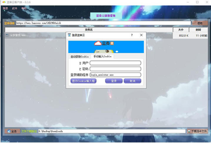 Lanzuo cloud network disk screenshot