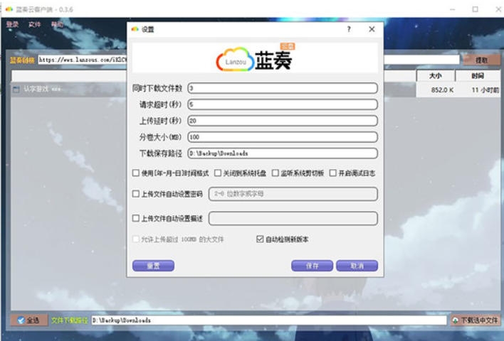 Lanzuo cloud network disk screenshot