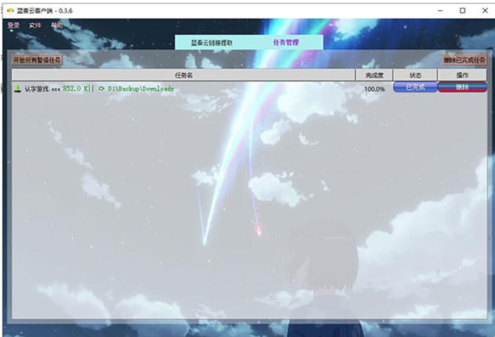 Lanzuo cloud network disk screenshot