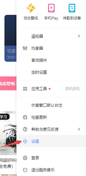 Kugou music screenshot