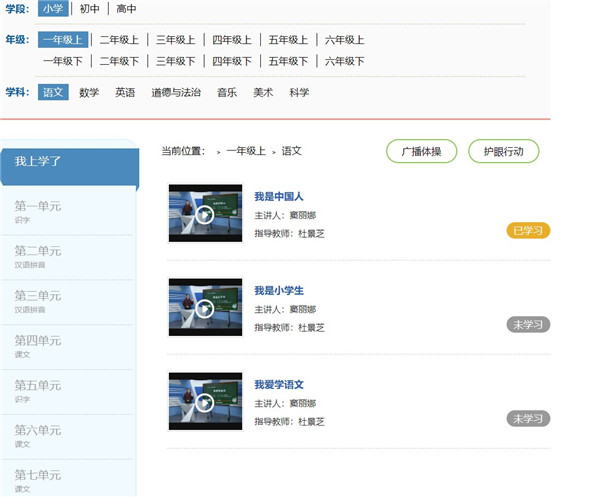 Screenshot of the National Smart Education Platform for Primary and Secondary Schools