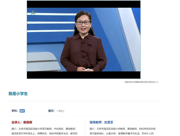 Screenshot of the National Smart Education Platform for Primary and Secondary Schools