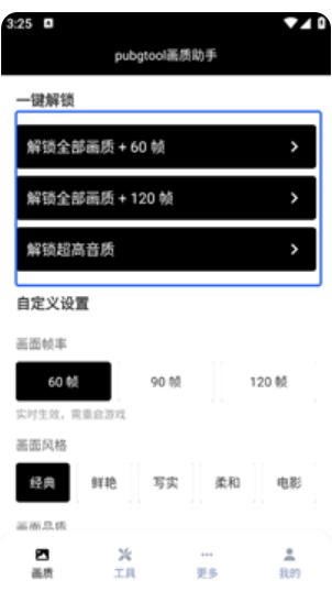 PUBGToolPro screenshots