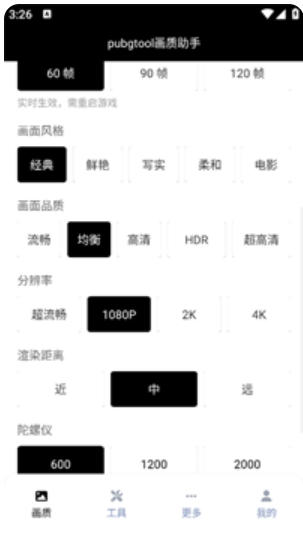 PUBGToolPro screenshots
