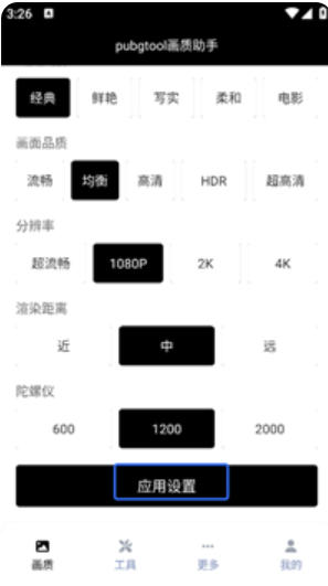 PUBGToolPro screenshots