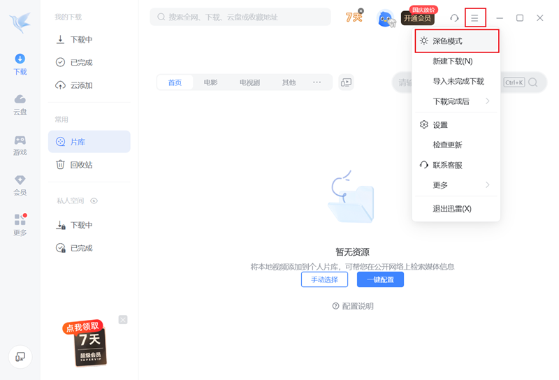Thunder official download Thunder screenshots